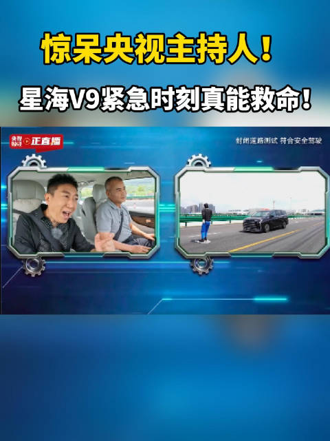 央视直播东风柳汽71年智造实力，星海V9自动泊车惊呆主持人