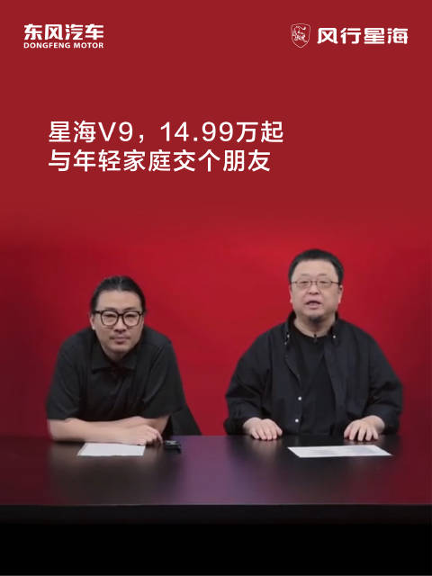 星海V9售价14.99万起，瞄准年轻家庭市场
