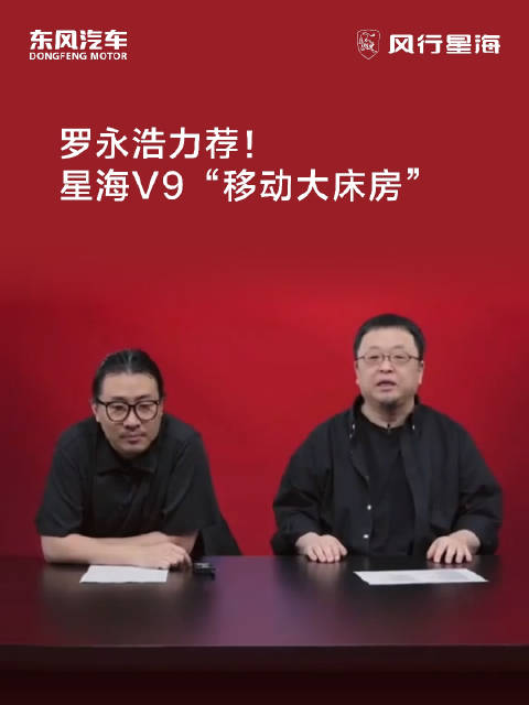 空间魔法！风行星海V9悦享系列第三排座椅放倒秒变大床房！