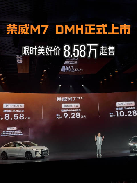 荣威M7 DMH中大型豪华轿车售价8.58万
