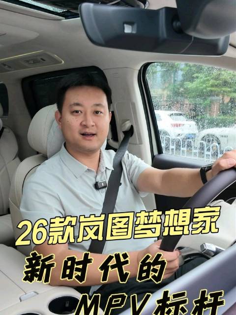 2026款岚图梦想家搭载华为乾崑ADS4鸿蒙座舱5亮相