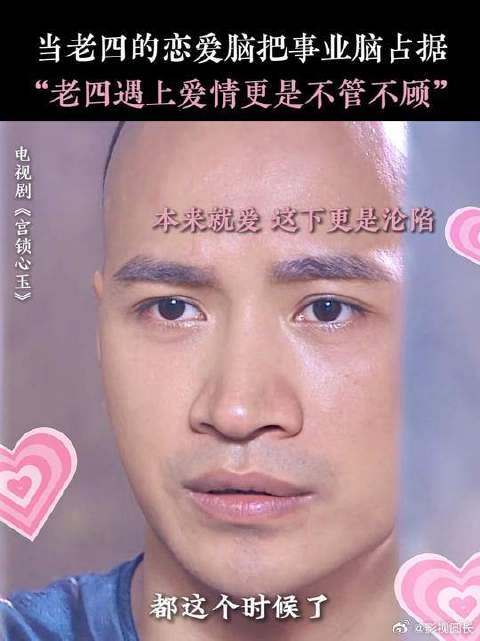 四阿哥：为了我的白月光这一切都值得！