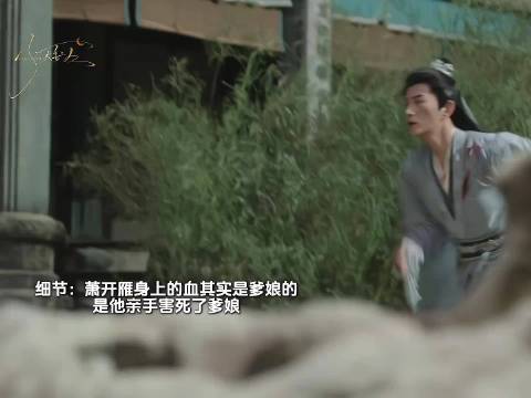 萧开雁身染父母血迹，宿敌萧秋水武林争锋