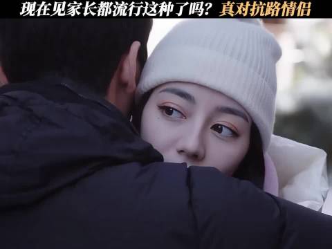 迪丽热巴杨洋新剧《你是我的荣耀》引发家长见面新潮流