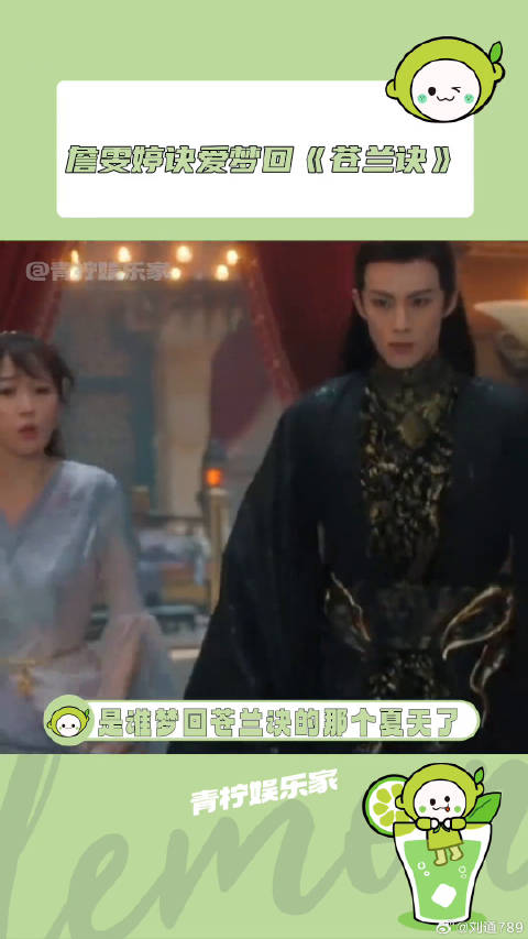 詹雯婷梦回苍兰诀美好奇妙夜