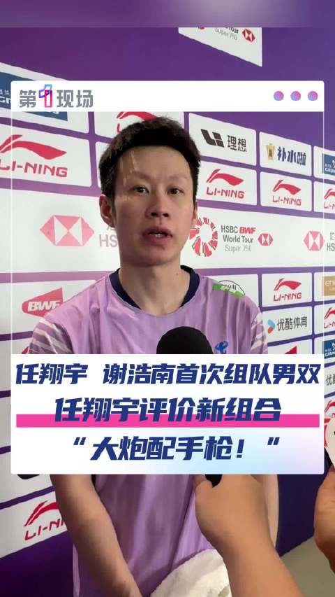 任翔宇谢浩南组合逆转晋级中国赛八强