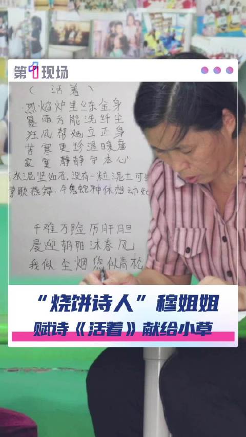 “赋诗《活着》，赞美生命！”从深圳城中村走出来的烧饼诗人