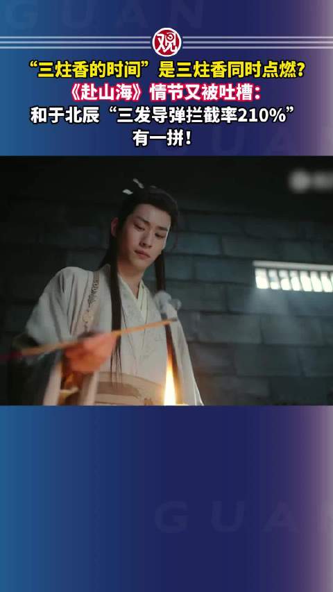 “三炷香的时间”是三炷香同时点燃？