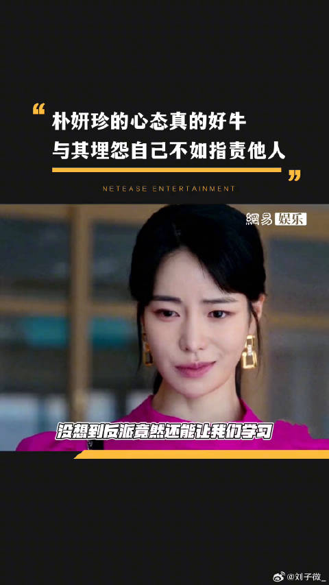 林智妍谈朴妍珍心态，指责他人治内耗