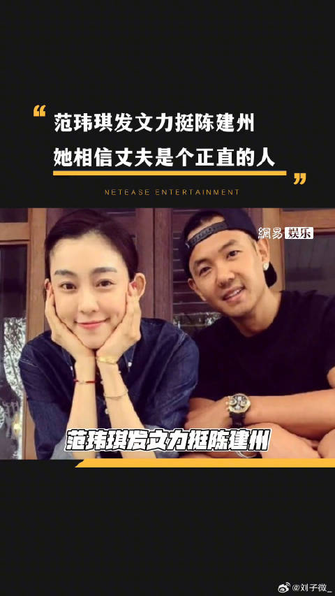 范玮琪发文力挺陈建州 娱乐