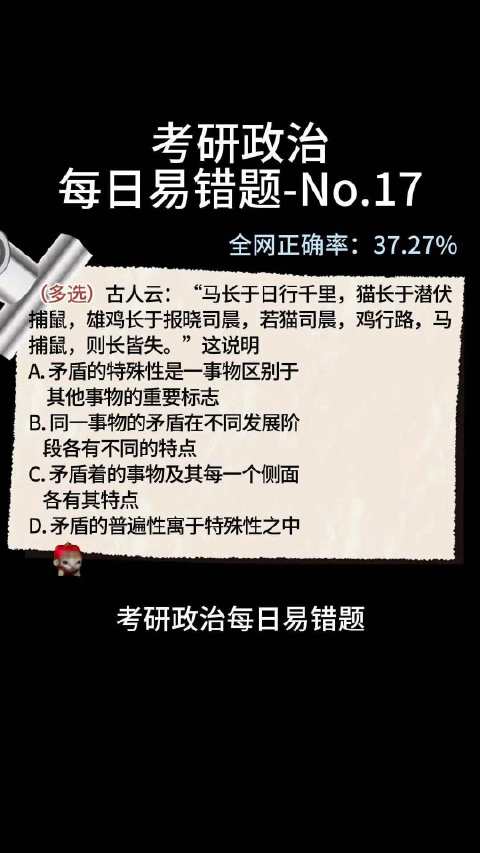 考研政治易错题每日一题引发考生关注