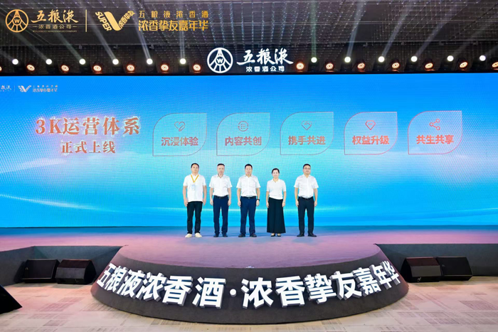 图片来源：五粮浓香公众号