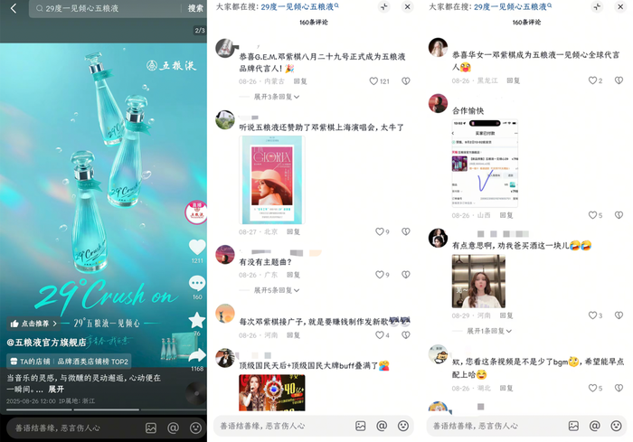 图片来源：抖音五粮液官方旗舰店截图