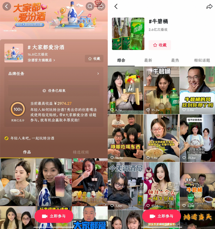图片来源：抖音App截图