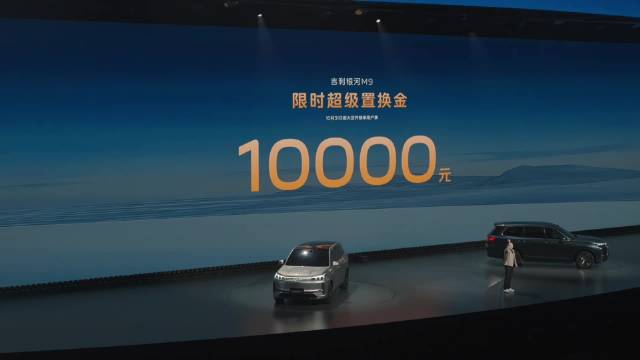 吉利银河M9全球上市，限时价17.38万起