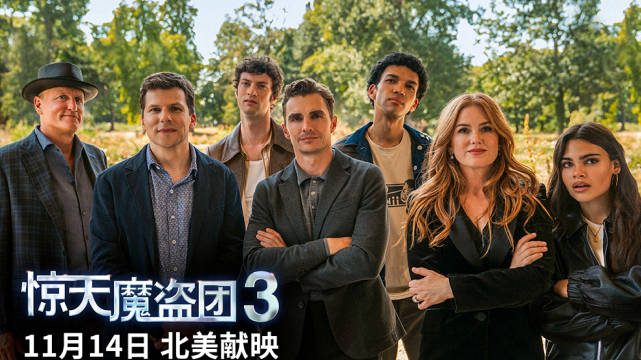 惊天魔盗团3新预告