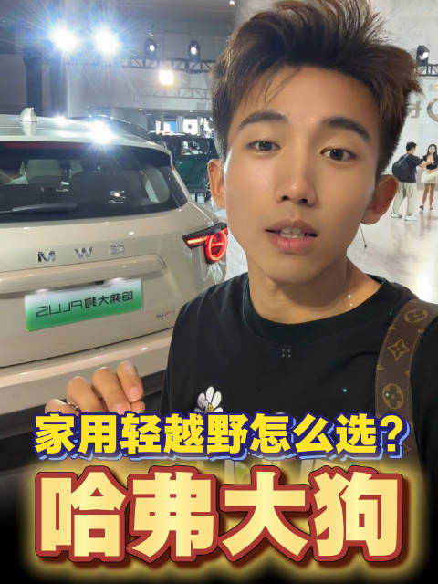 选车就像选朋友，哈弗大狗puls永远是你最可靠的朋友之一！