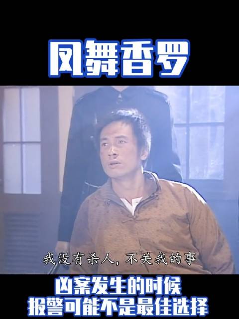 遇上不可靠的男人，只能悲剧收场了，《凤舞香罗》黎姿陈豪向海岚江华关礼杰