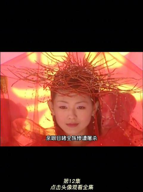 七夜成婚当天，全族惨遭屠杀！ 倩女幽魂 聂远 大S