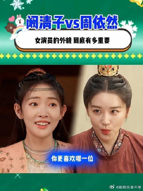 周依然颜值演技双在线，95花中表现亮眼