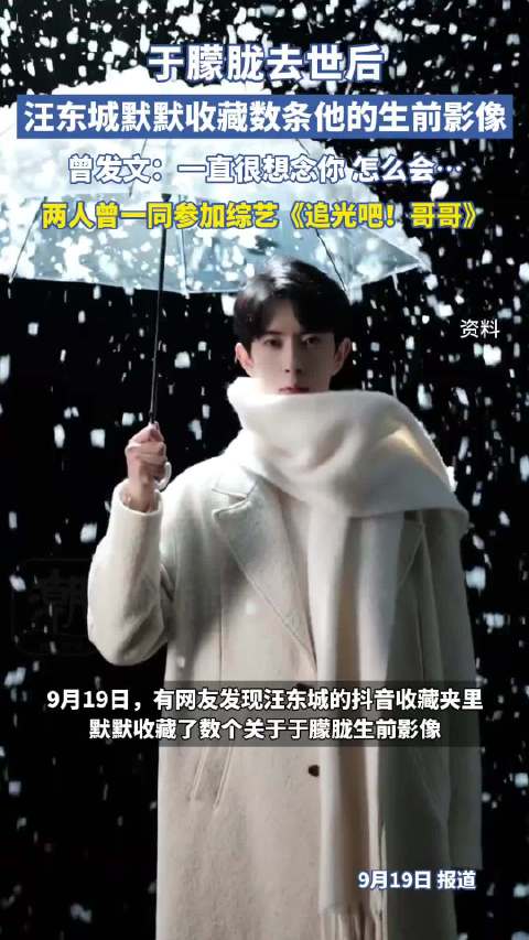 汪东城收藏于朦胧数条生前影像