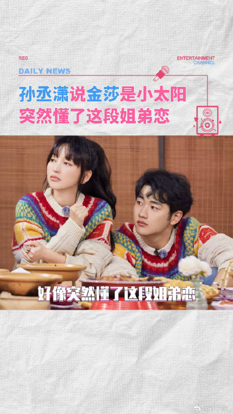 孙丞潇 也许对方给予的正是你需要的爱的修学旅行