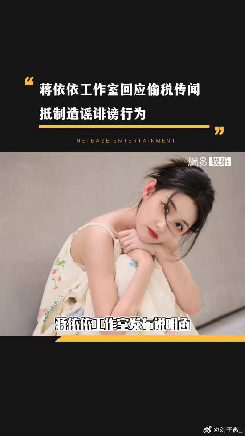 蒋依依工作室回应