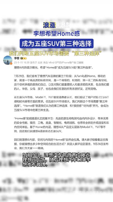 李想希望Home感成为五座SUV第三种选择