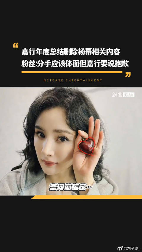 杨幂 解脱走花路杨幂与嘉行解约