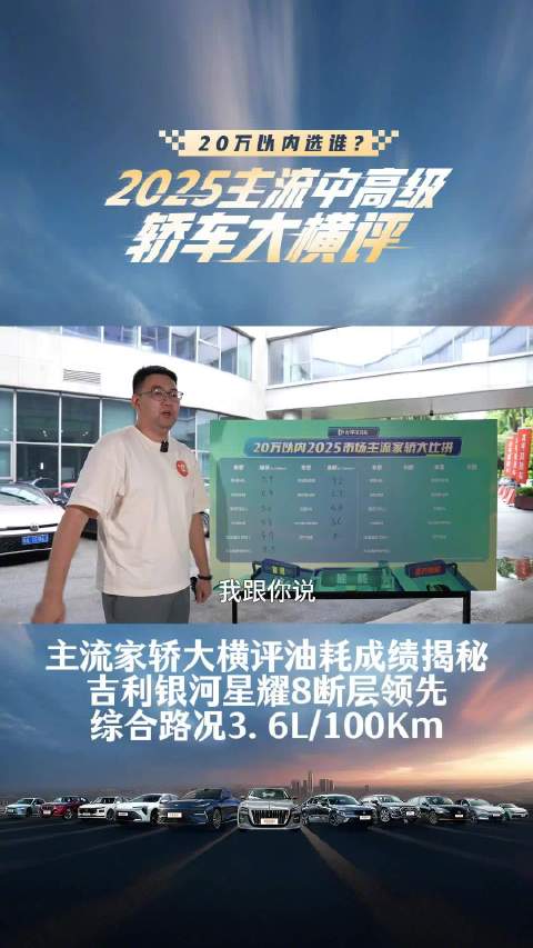 暴雨实测11车200公里能耗，吉利银河星耀8EM-P以3.6L夺冠