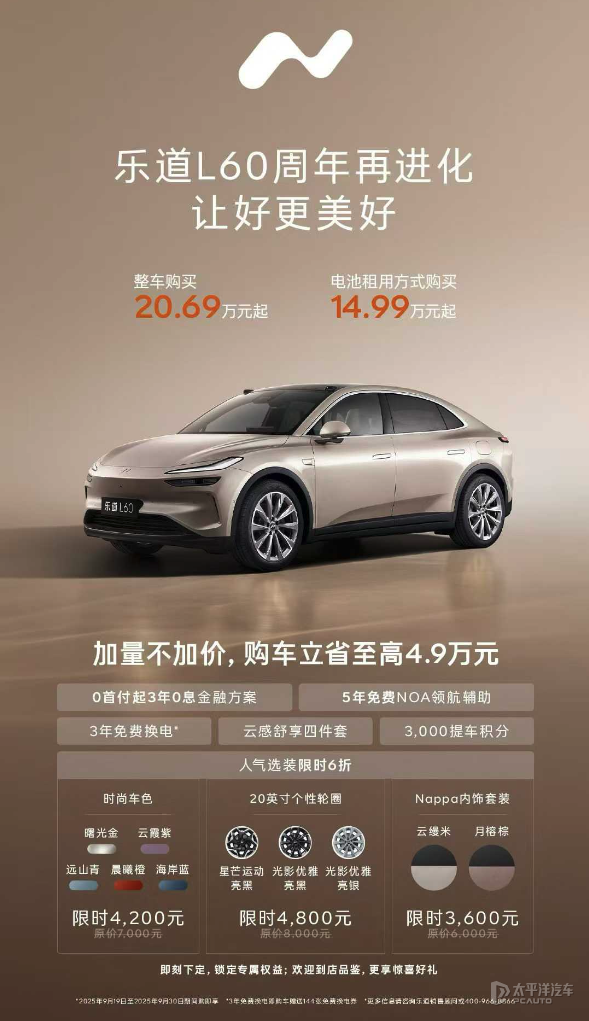 电池租赁售14.99万起 新款乐道L60上市 续航和配置优化升级