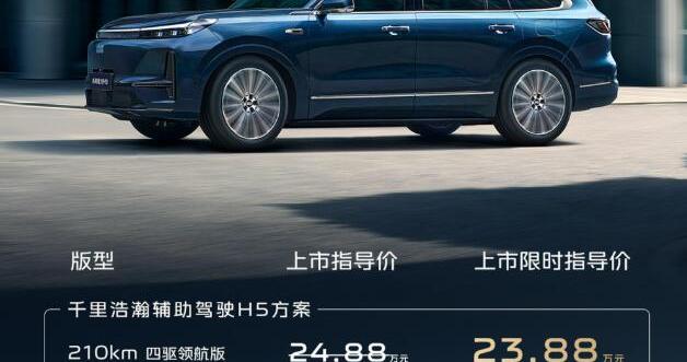 吉利银河M9上市 6款车型该咋选？ 230km两驱智航版更值得入手