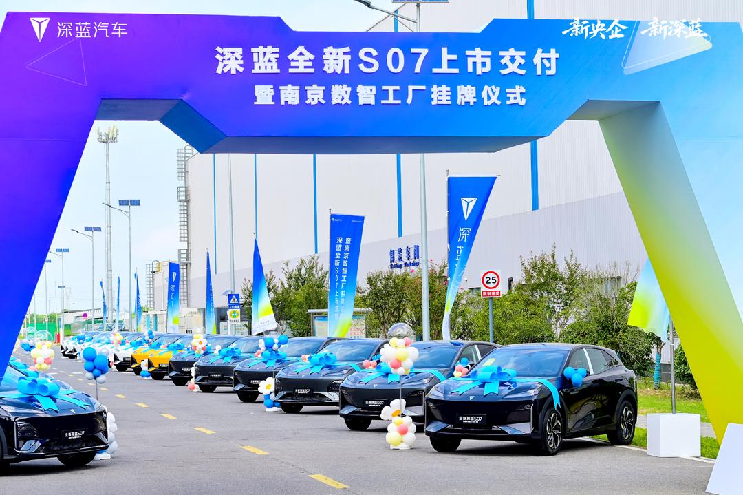 15.69万元起，智能豪华触手可及，全新深蓝S07上市交付
