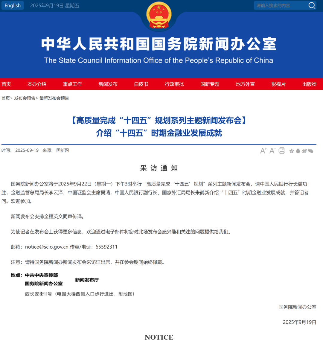 重磅金融发布会，下周一15点！