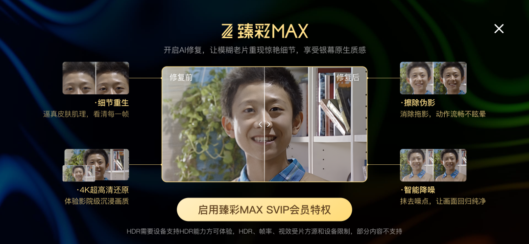 腾讯视频全新上线“AI 修复”片单，《家有儿女》等 4K 超高清