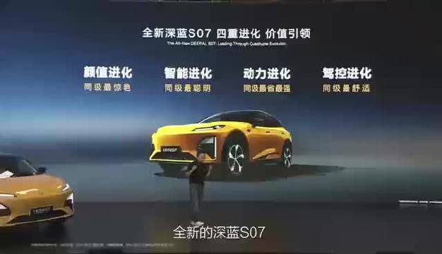 深蓝S07上市，标配20项主动安全功能