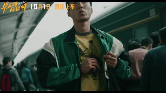 王安宇张天爱反扒电影《毕正明的证明》定档10.1，预告片抢先看