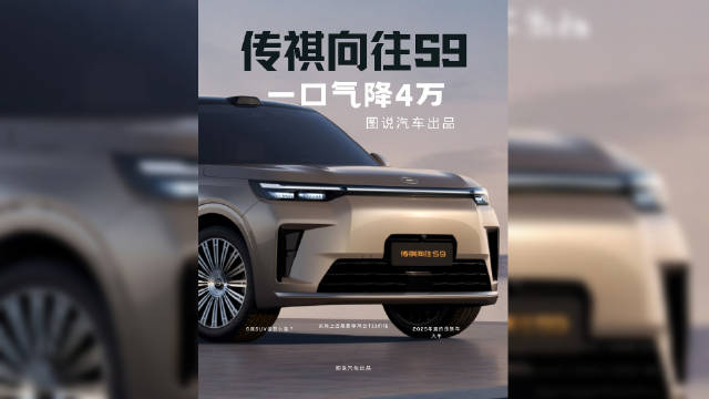 一觉醒来，传祺向往S9直降4万！六座SUV越选越焦虑