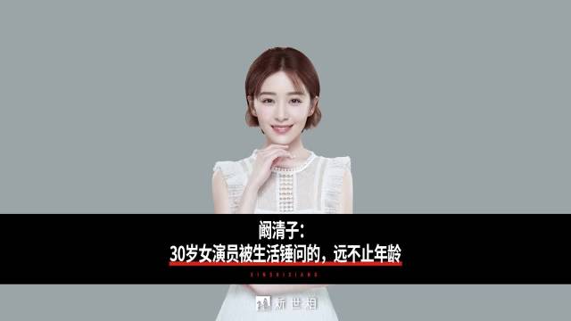 阚清子30岁孕期自拍引热议