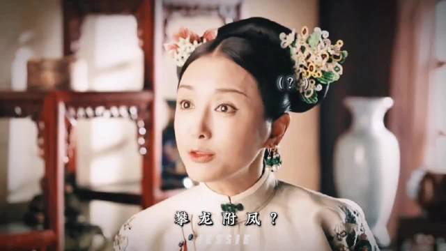 攀不攀龙不知道，她是真的想附凤，只附凤不攀龙 ，电视剧《延禧攻略》