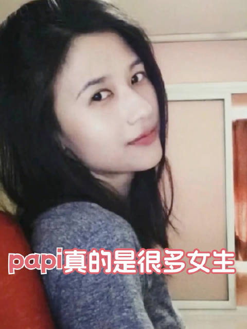 papi酱少女时期精神领袖，婚姻观超前引关注