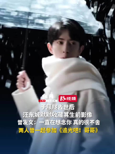 汪东城收藏于朦胧生前影像，曾发文表达不舍