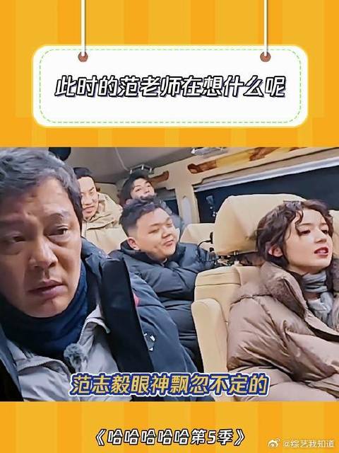 车上的嘉宾们聊天，此时的范志毅在想什么呢