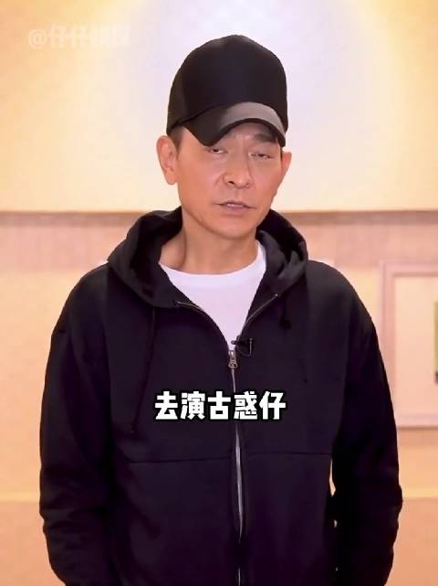 刘德华拒演陈浩南内幕曝光，因反派结局要求未果