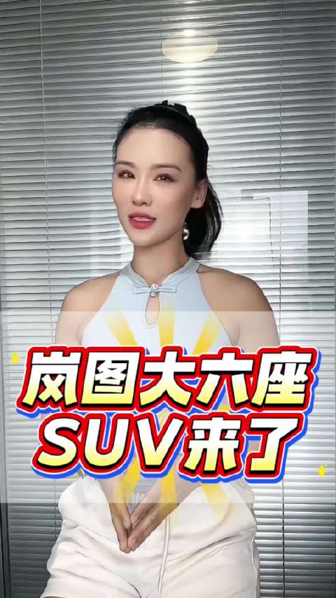 岚图发布旗舰SUV路测视频新车命名泰山