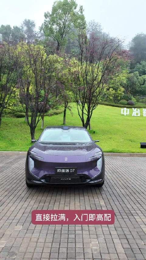 阿维塔听劝！2026款阿维塔07 入门即高配！