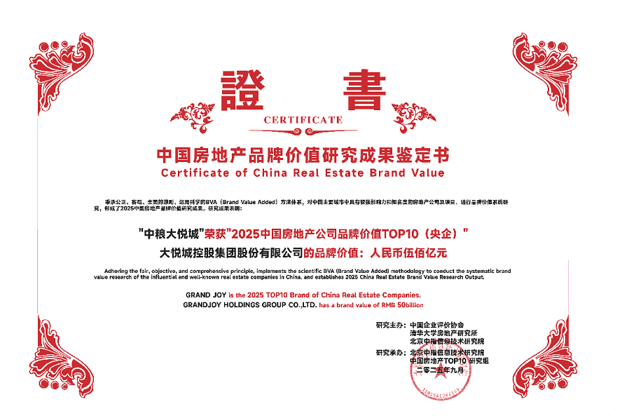图:中粮大悦城荣誉证书