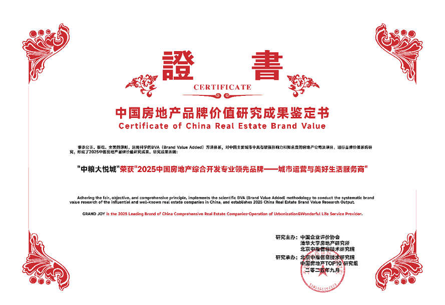 图:中粮大悦城荣誉证书