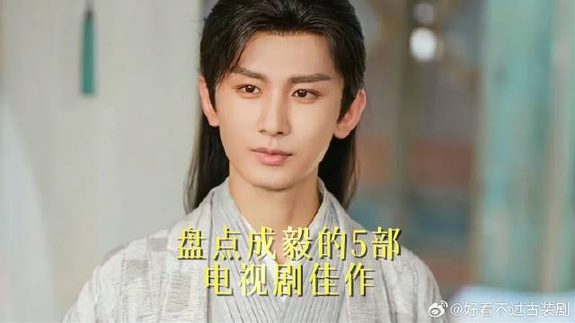 成毅 曾舜晞 肖顺尧