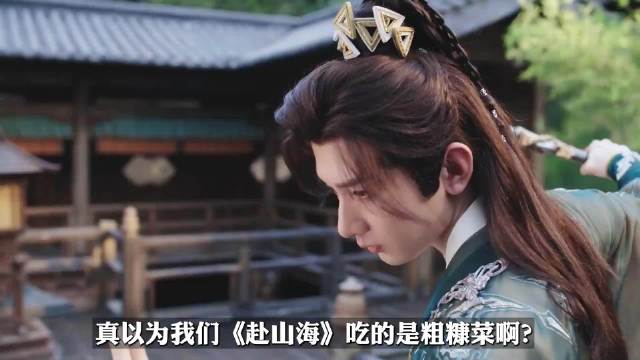 成毅新剧《赴山海》家国支线上线，萧秋水李沉舟对决黑衣人